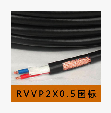 RVVP 2X0.5屏蔽信号电缆 国标抗干扰信号电缆 信号控制电缆 举